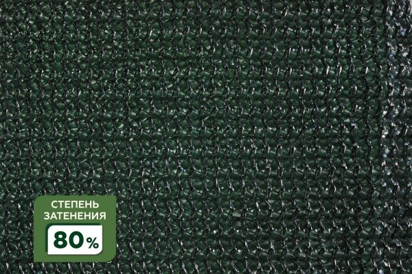 Сетка затеняющая фасованная крепеж в комплекте 80% 5Х6м (S=30м2) в Уфе